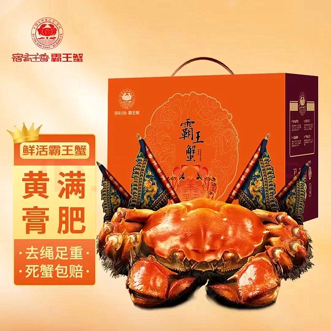 宿有千香霸王蟹